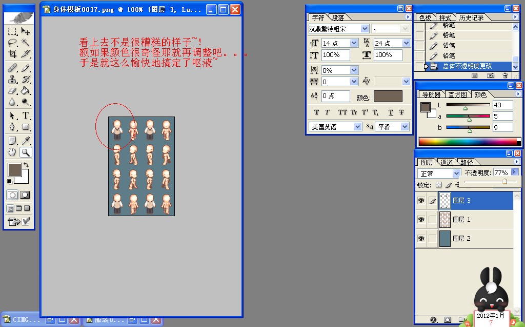 偷懒的行走图制作方法04.jpg