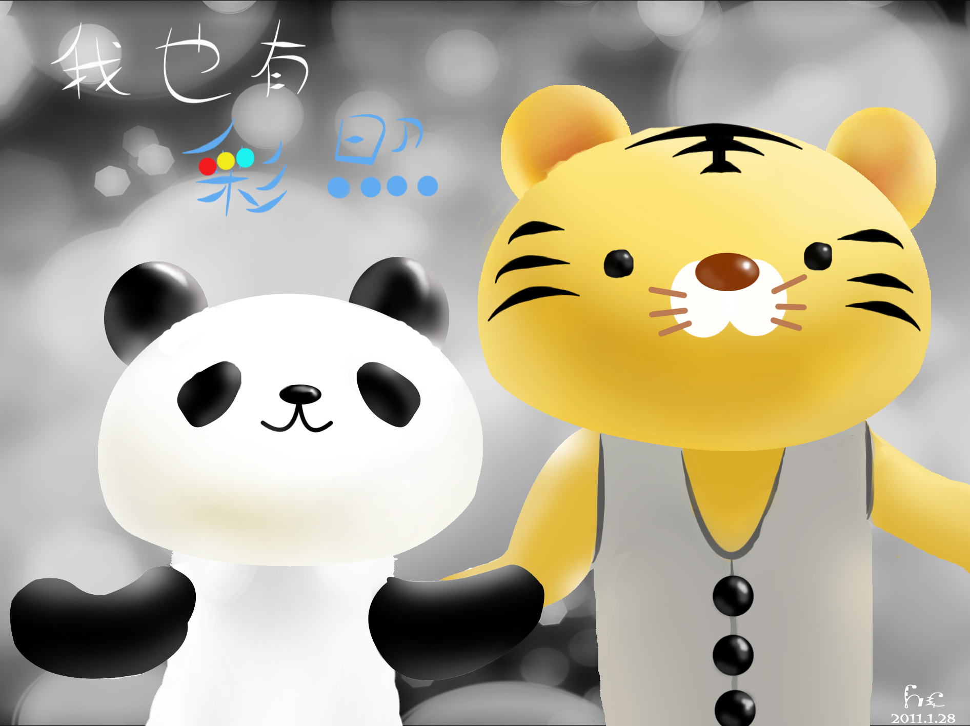 小熊和小虎.jpg