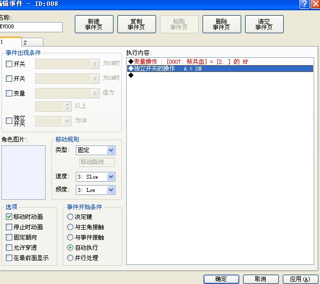 这是敌人生命变量值代入