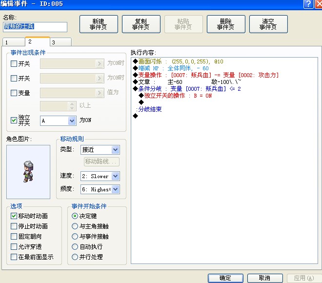 这是点击敌人后发生事情的工程设定