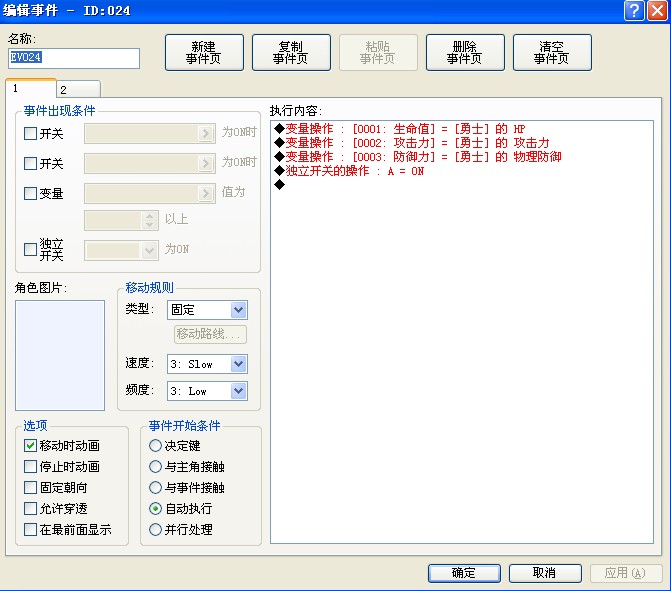 这是起初主角变量值代入