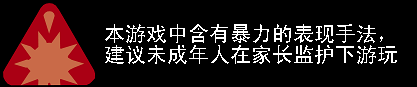 限制级.PNG