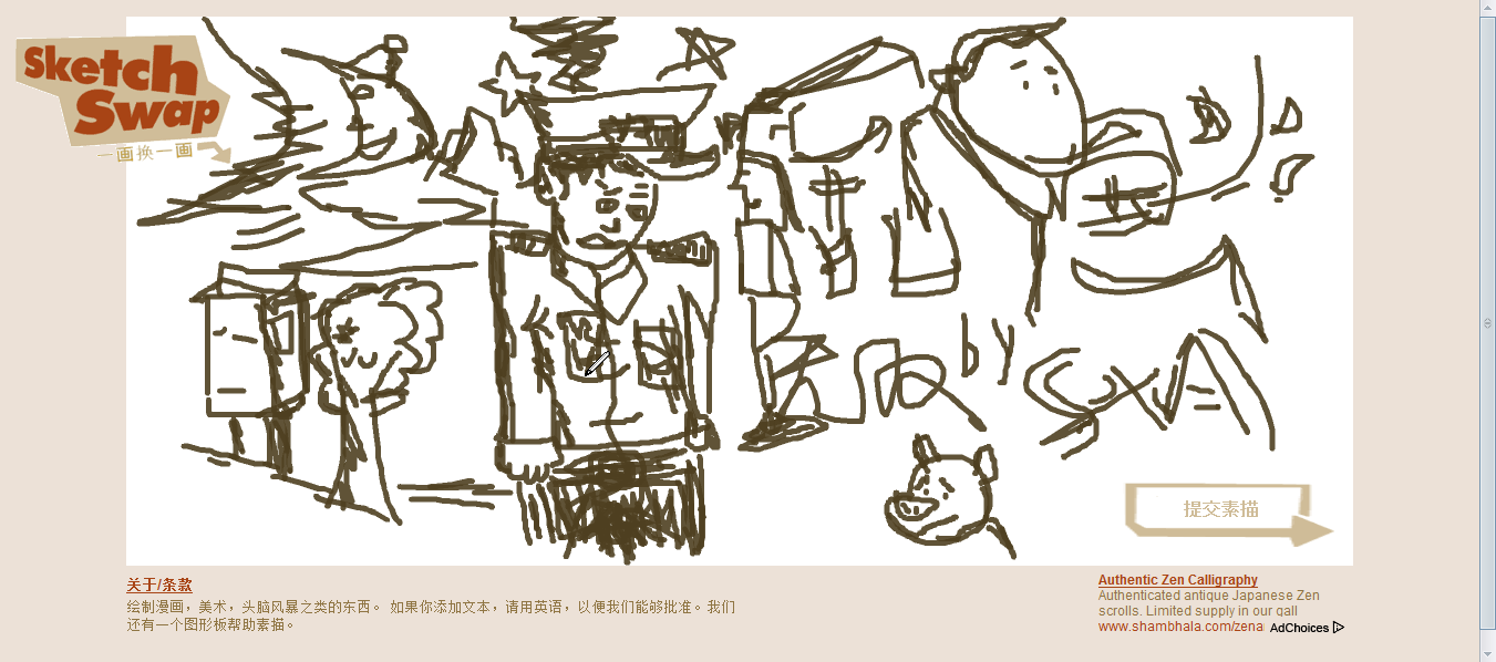 Sketch Swap - 一画换一画.png
