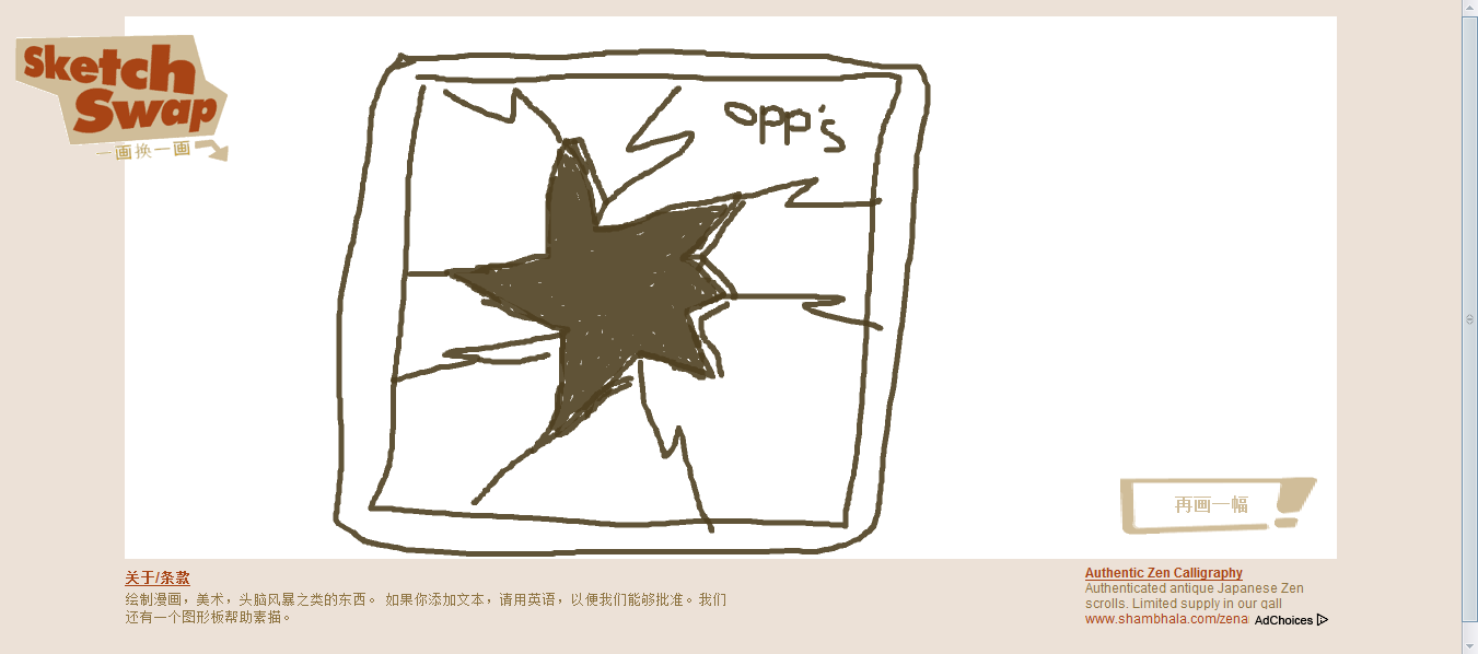 Sketch Swap - 一画换一画1.png