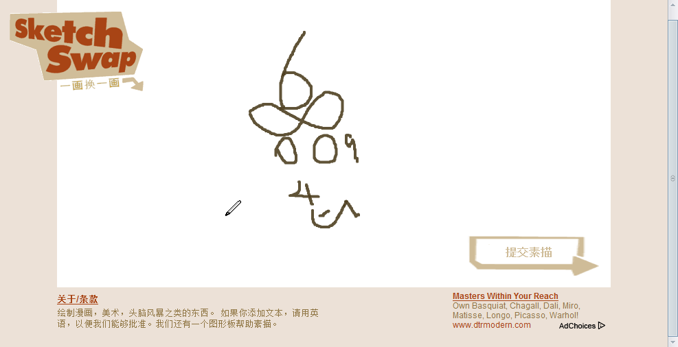 Sketch Swap - 一画换一画2.png