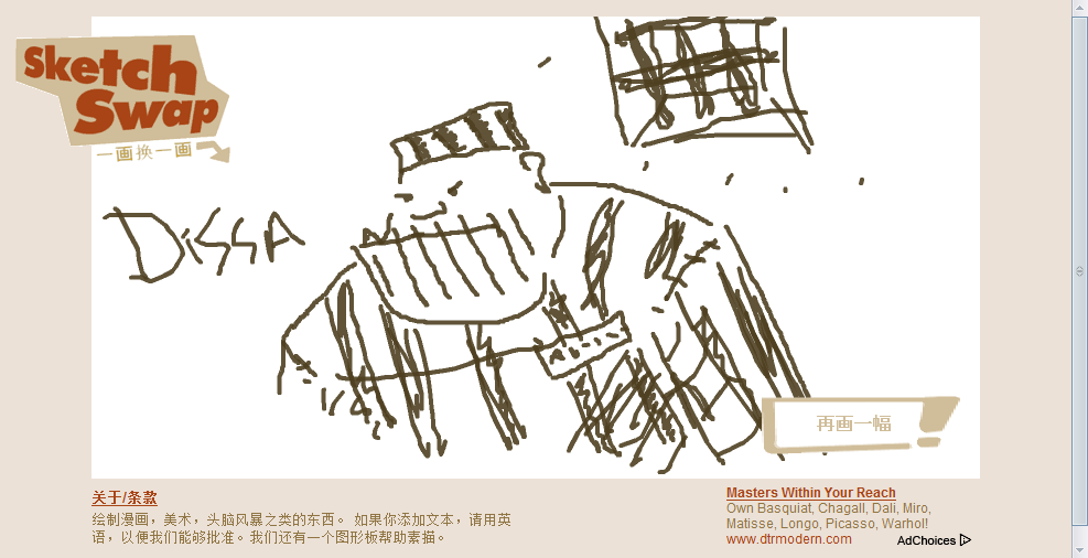 Sketch Swap - 一画换一画23.png