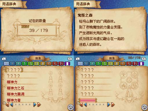 黄金太阳DS用语辞典系统.JPG
