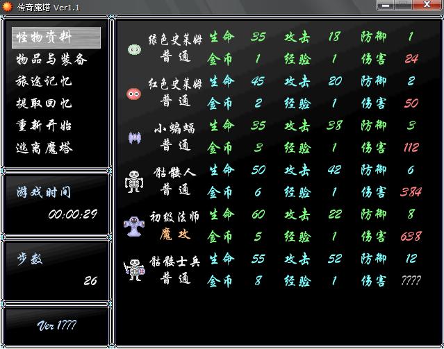 行楷字体的怪物资料.JPG