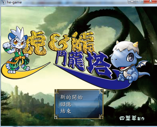 遊戲開始畫面