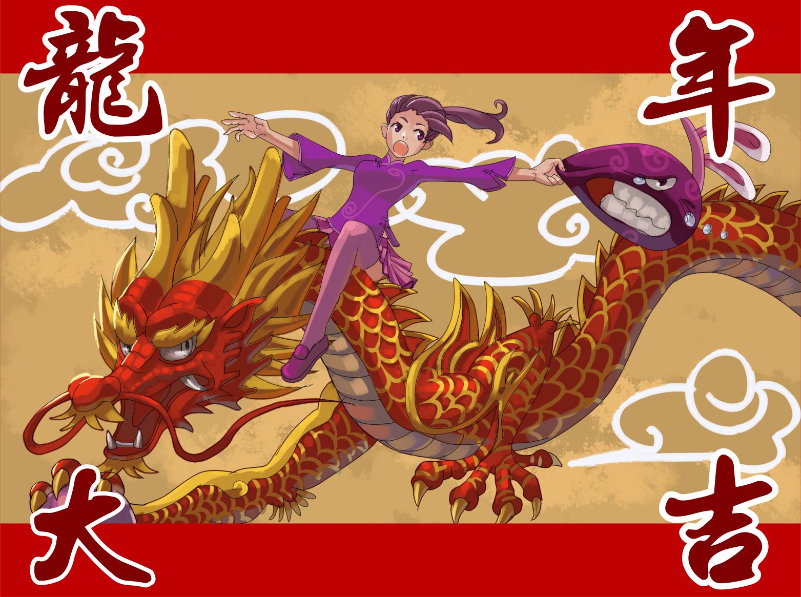 龙年大吉【加字版本】 by Eat.jpg