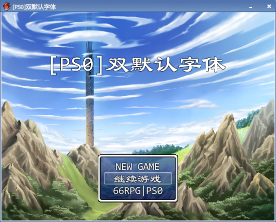 双默认字体0.png
