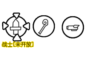 选职业-战士.png
