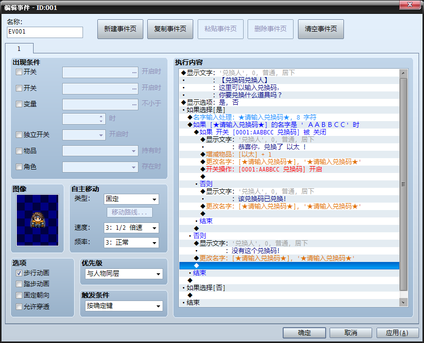 兑换事件.png
