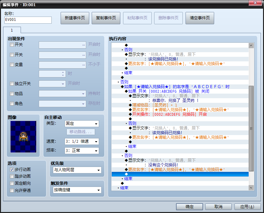 兑换事件2.png