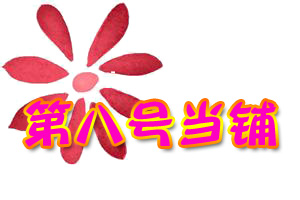 可爱风-1副本.jpg