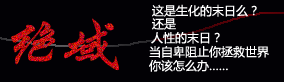 绝域.png