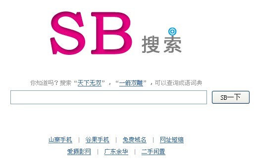 SB一下，你就知道.jpg