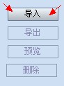导入.jpg
