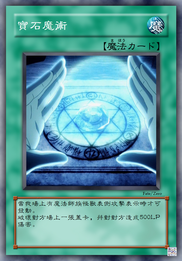 宝石魔术.png