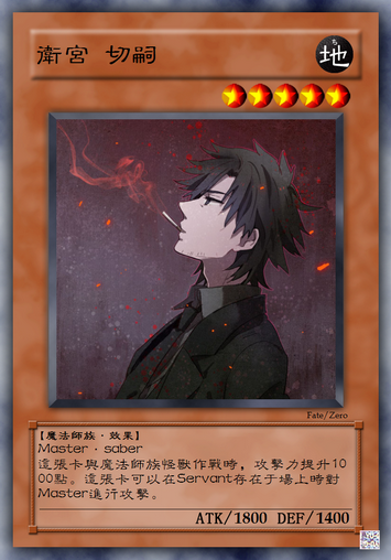 卫宫 切嗣 .png
