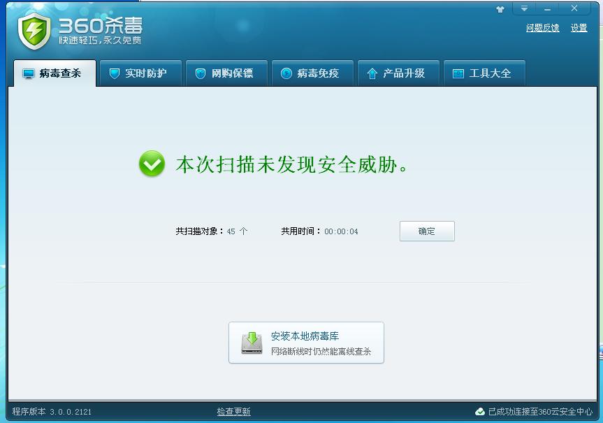 杀毒.JPG