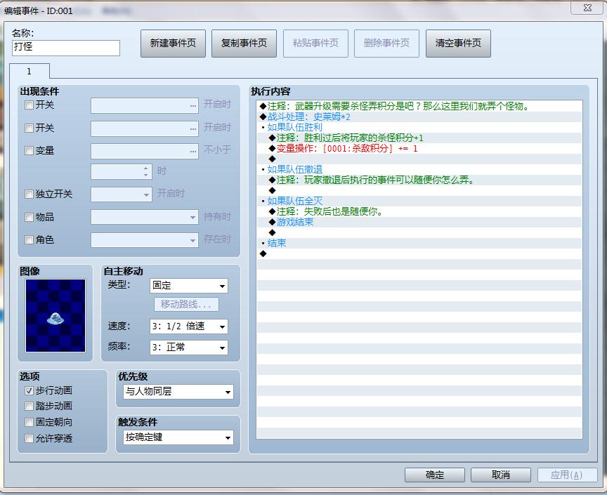 怪物设置.jpg