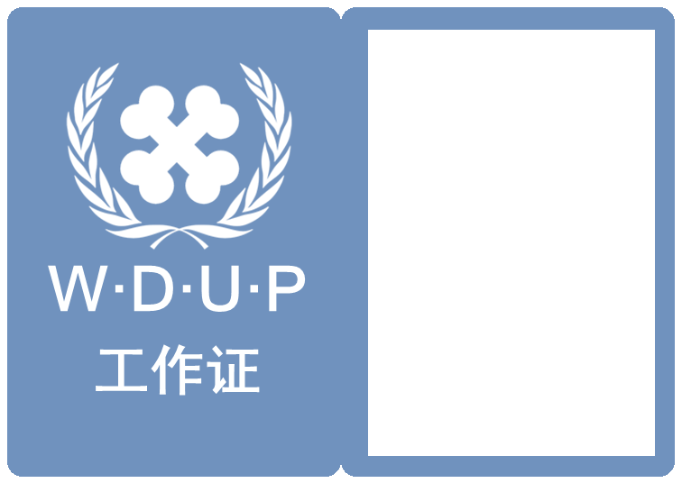 狗党证底板.png