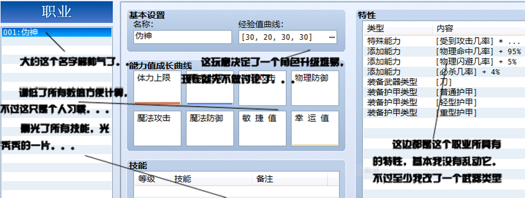 职业面板.jpg