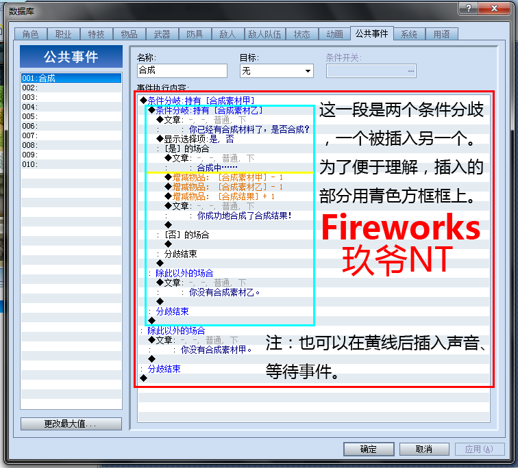 合成教程2.png