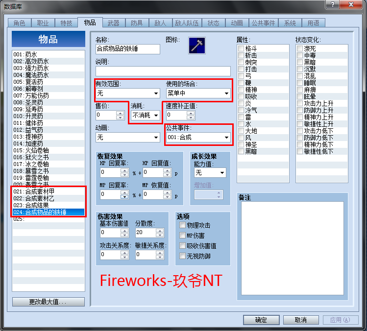 合成教程1.png
