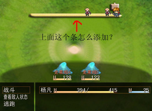 这个速度条怎么添加.我都逛了2天了还是不知道怎么添加？