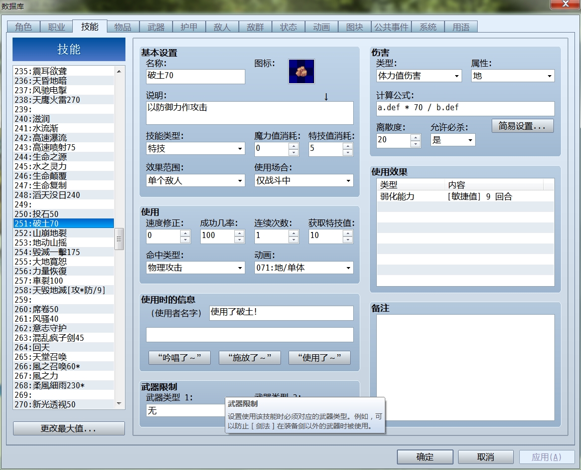 技能属性.jpg