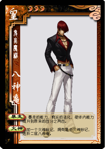 八神庵.png