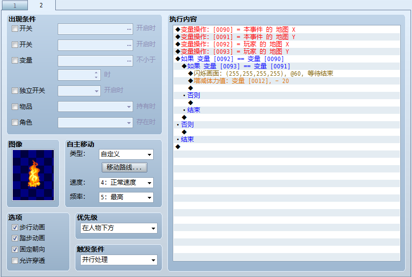 火焰2.png