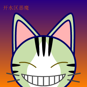 恶魔.jpg
