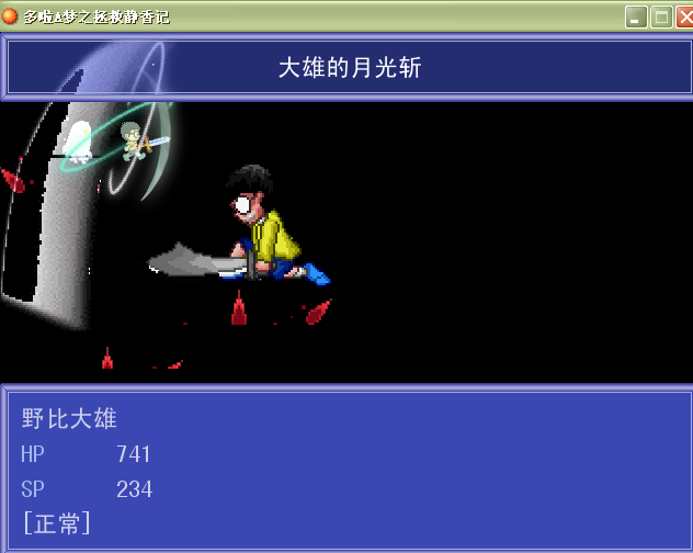 大雄的月光斩.png