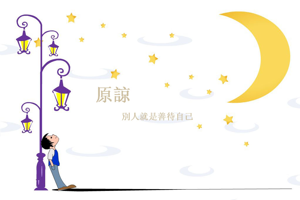 原諒別人就是善待自己.jpg