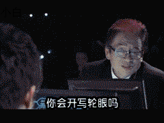 啊哈哈.gif