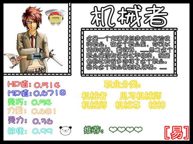 机械师.jpg