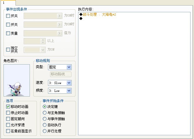 事件的设置