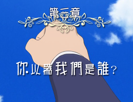 第三章.png