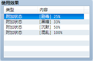 状态技能01.png