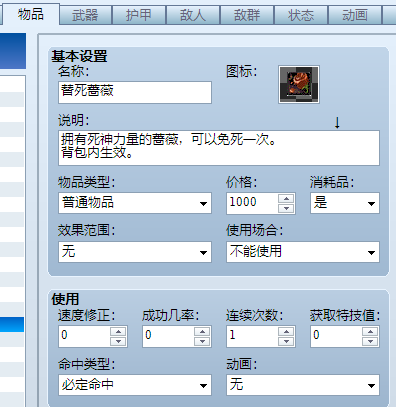 替死蔷薇.png