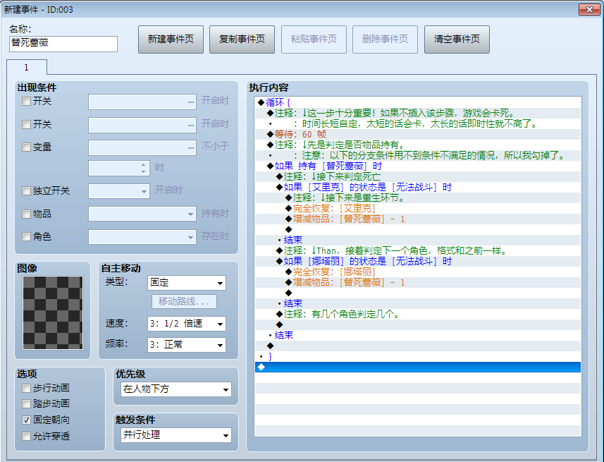 替死蔷薇-事件.png
