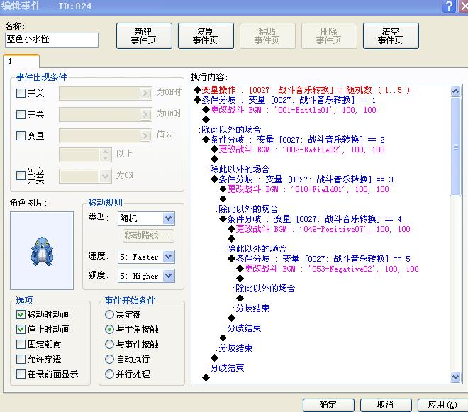 战斗改变bgm.jpg