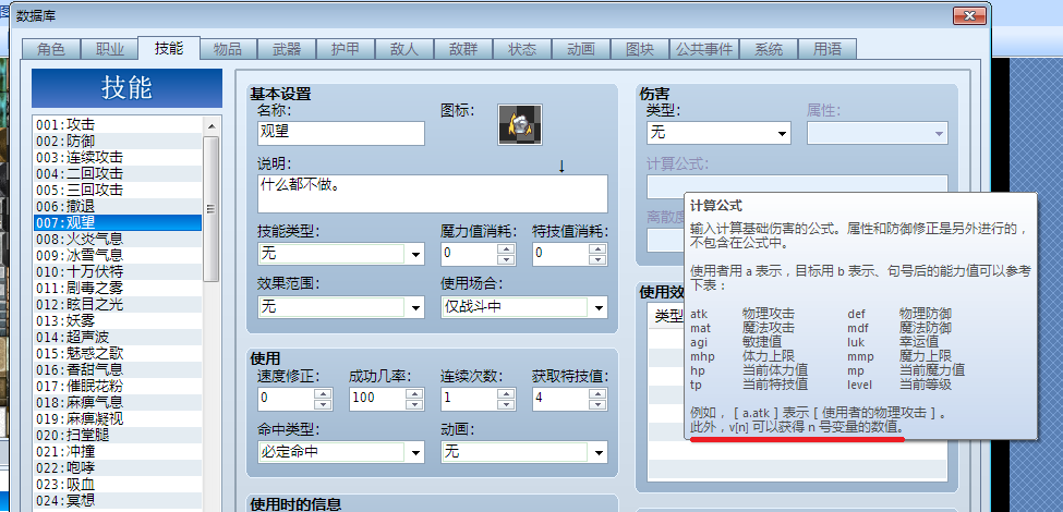 技能变量.png