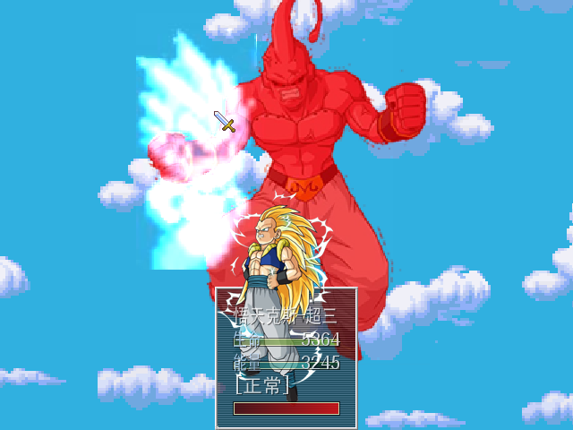 悟天克斯VS布欧.png