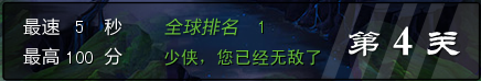 少侠一炷香.png