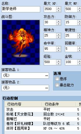 敌人资料