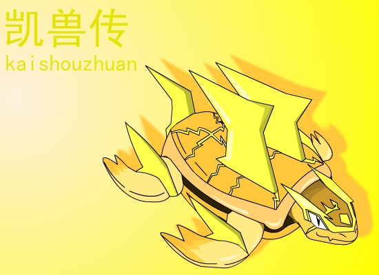 雷龟
